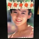 岡田有希子写真集　あなたとふたりきり