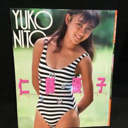 仁藤優子写真集