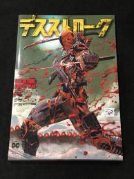 デスストローク 日本語版 【アメコミ】【邦訳コミック】