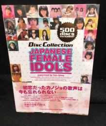 日本の女性アイドル = JAPANESE FEMALE IDOLS