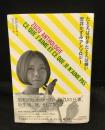たとえば好きたとえば嫌い : 安井かずみアンソロジー