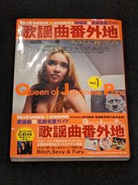 歌謡曲番外地 : 歌謡曲名曲名盤ガイド