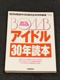 BOMBアイドル30年読本[GAKKEN MOOK]