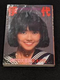 伊代の大百科 [別冊ボム！1]