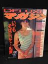 DELUXEマガジン