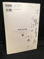 泥まみれの虎 : 宮崎駿の妄想ノート