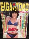 EIGA NO TOMO