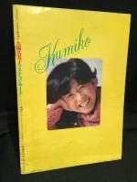 大場久美子　ラスト・コンサート