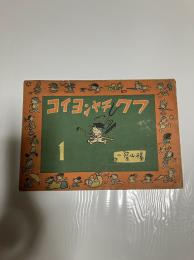 フクチャンヨイコ