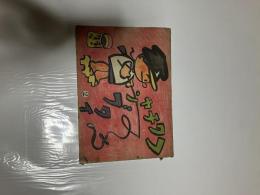 フクチャンブタイ