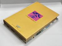 秘密の怪獣境 ： 地底人間