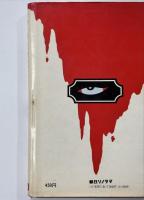 なぞの幽霊屋敷