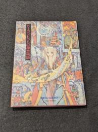 トーランドットの錬金術師