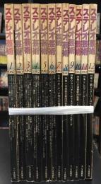 ステレオ芸術 1982年1月号～12月号　12冊セット