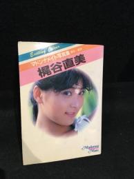 マドンナメイト写真集　梶谷直美