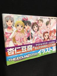 杏仁豆腐イラストワークスブリリアントアイドル