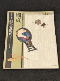 国貞　花鳥余情吾妻源氏 [浮世絵春画名品コレクション3]　