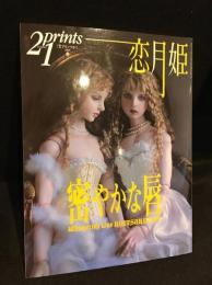 恋月姫　密やかな唇