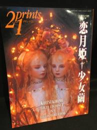 恋月姫　少女繭