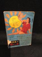 最新ヒットアルバム　平凡8月号別冊付録