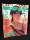 DELUXEマガジン
