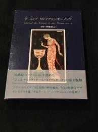 アール・デコのファッション・ブック