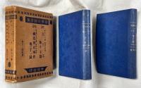 探偵小説全集　（２１）X・Y・Z　グリーン著／横溝正史訳　（２４）ローゼンハイン／浅野玄府訳   〈非売品〉