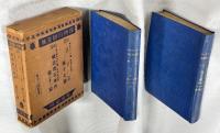 探偵小説全集　（２１）X・Y・Z　グリーン著／横溝正史訳　（２４）ローゼンハイン／浅野玄府訳   〈非売品〉