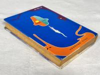 少年少女／世界の怪奇名作　ロシアの怪奇名作／妖女・死人の家