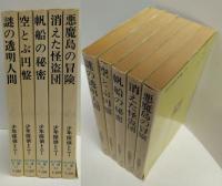 ポプラ社文庫No.３１～３５　少年探偵トニー　〈全５冊揃〉