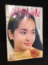 女学生の友　1968年10月号