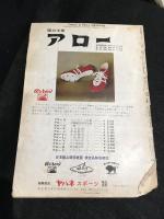陸上競技マガジン　1966年8月号