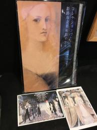 コレクションでたどる　姫路市立美術館の25年　ベルギー美術