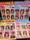 80’s アイドルデビュー伝説　Vol.1、2、3、Final