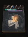 幻想文学65 「神秘文学への誘い」