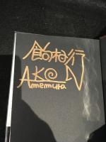 爛れた闇の帝国