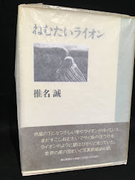 ねむたいライオン