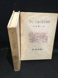 ヴァン・ゴッホの耳切事件