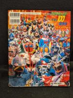 スーパーヒーローベスト100超百科 : 決定版