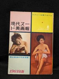 現代ヌード美画報