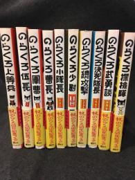 のらくろ　カラー文庫全巻