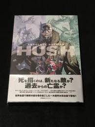 バットマン：ハッシュ　完全版　【アメコミ】【邦訳コミック】