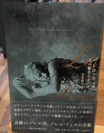 バレエ・リュスその魅力のすべて