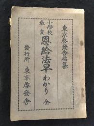 小学校教員　恩給法早わかり