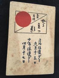 更生美談　世に立つ影