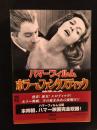 ハマーフィルムホラー&ファンタスティック映画大全