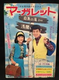 週刊マーガレット　1965年11月21日号
