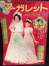 週刊マーガレット　1965年11月28日号