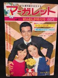 週刊マーガレット　1966年11月13日号