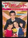週刊マーガレット　1966年11月13日号